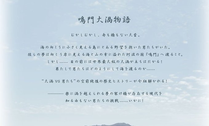 話題の動画、ご覧になりましたか?!徳島県鳴門市PR動画“Beyond Naruto”公開中!こちらの動画…斬新です!!! 話題の動画、ご覧になりましたか?!徳島県鳴門市PR動画“Beyond Naruto”公開中!こちらの動画…斬新です!!!