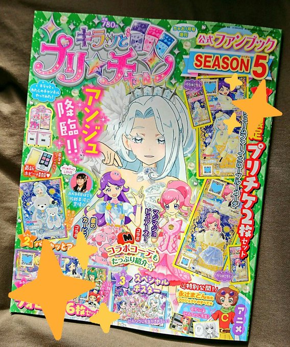 遅くなっちゃったけどプリチャン公式ファンブック届いた〜〜!! 遅くなっちゃったけどプリチャン公式ファンブック届いた〜〜!!