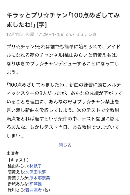おはようございます。テレビ東京系列外の地域に住んでいる人は本日夕方5時29分よりBSテレ東でキラッとプリ☆チャンON A おはようございます。テレビ東京系列外の地域に住んでいる人は本日夕方5時29分よりBSテレ東でキラッとプリ☆チャンON A