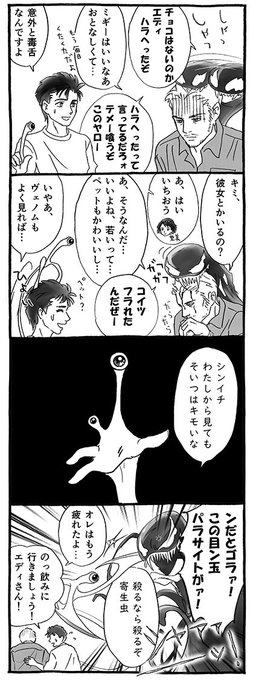 ヴェノム&寄生獣・宿主対談まんが。 ヴェノム&寄生獣・宿主対談まんが。