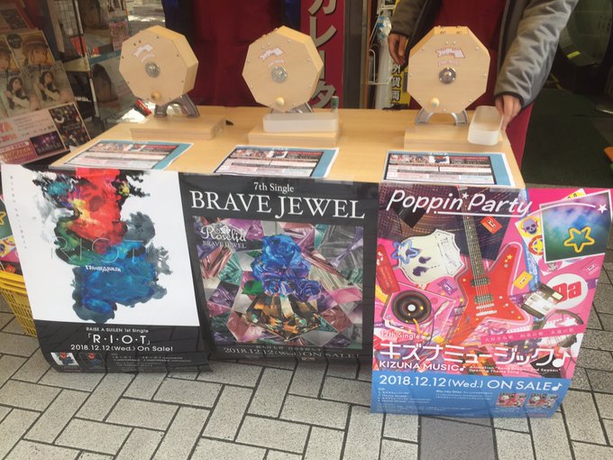 【抽選会】本日よりバンドリ!3タイトル店頭抽選会が開催!本日は1階店頭で開催中✨☆タイトル☆Poppin'Party 「 【抽選会】本日よりバンドリ!3タイトル店頭抽選会が開催!本日は1階店頭で開催中✨☆タイトル☆Poppin'Party 「