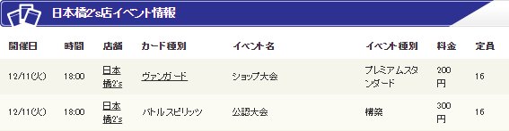【#ホビステ日本橋2s #大会情報】 12/11(火)本日の大会予定です!18:00 #cfvanguard Pスタンシ 【#ホビステ日本橋2s #大会情報】 12/11(火)本日の大会予定です!18:00 #cfvanguard Pスタンシ