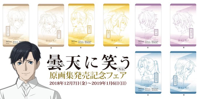 【曇天に笑う<外伝>原画集発売記念フェア 商品紹介】『モバイルバッテリー』・雲天火&金城白子・雲天火・金城白子&壱助・安 【曇天に笑う<外伝>原画集発売記念フェア 商品紹介】『モバイルバッテリー』・雲天火&金城白子・雲天火・金城白子&壱助・安