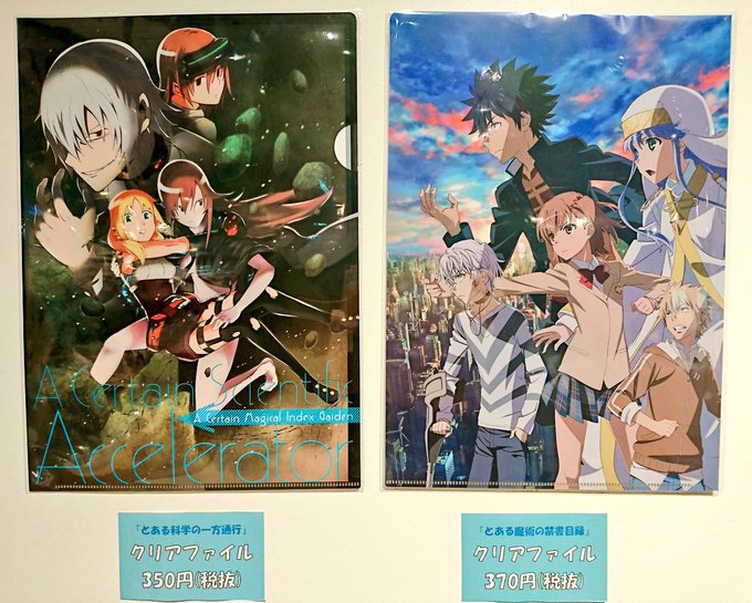 🏠『アニメストア in THEキャラSHOP 渋谷モディ』🏠本日は現在アニメ放送中の「とある魔術の禁書目録」「とある科学 🏠『アニメストア in THEキャラSHOP 渋谷モディ』🏠本日は現在アニメ放送中の「とある魔術の禁書目録」「とある科学