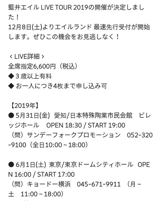 WOW、来年!!期待中。#藍井エイル #東京ドーム #藍井エイルラピスラズリ #ソードアートオンライン #アルスラーン戦 WOW、来年!!期待中。#藍井エイル #東京ドーム #藍井エイルラピスラズリ #ソードアートオンライン #アルスラーン戦