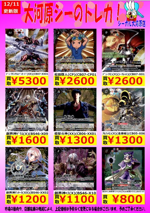 やっはろー(´∀`∩)↑age↑ バトスピ買取強化情報!!ケルビモン(悪)(M)(CB07-038) ¥50李健良(C やっはろー(´∀`∩)↑age↑ バトスピ買取強化情報!!ケルビモン(悪)(M)(CB07-038) ¥50李健良(C