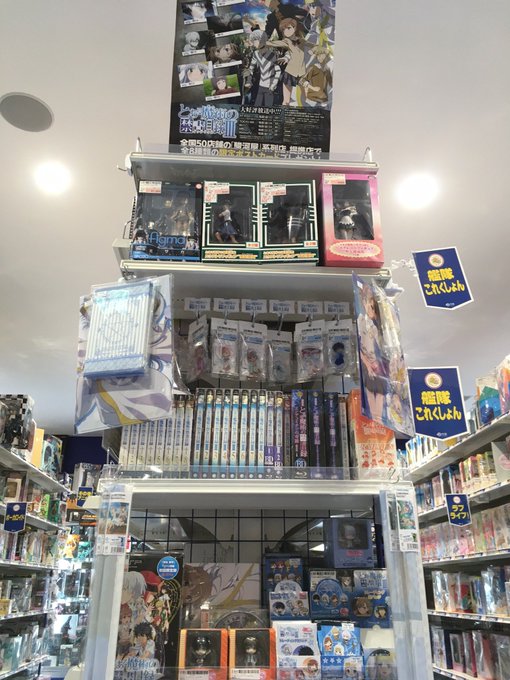 【#駿河屋×#とある魔術の禁書目録Ⅲ キャンペーン】12/31(月)まで『とある』シリーズの新品商品をお買い上げでランダ 【#駿河屋×#とある魔術の禁書目録Ⅲ キャンペーン】12/31(月)まで『とある』シリーズの新品商品をお買い上げでランダ