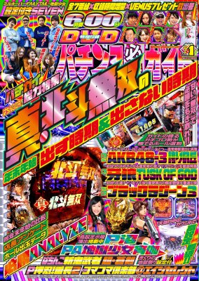 絶賛発売中(12/7発売)!『パチンコ必勝ガイド 1月号』ぱちんこCR真・北斗無双、CRぱちんこAKB48-3誇りの丘、 絶賛発売中(12/7発売)!『パチンコ必勝ガイド 1月号』ぱちんこCR真・北斗無双、CRぱちんこAKB48-3誇りの丘、