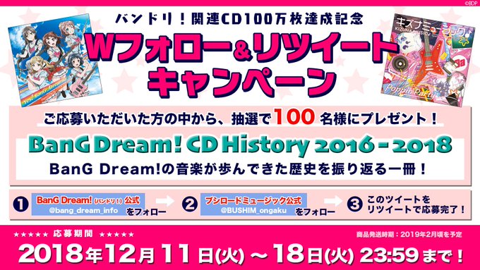 BanG Dream!関連音楽商品が出荷累計100万枚を達成🎉これを記念して、オリジナルブックレット「BanG Drea BanG Dream!関連音楽商品が出荷累計100万枚を達成🎉これを記念して、オリジナルブックレット「BanG Drea