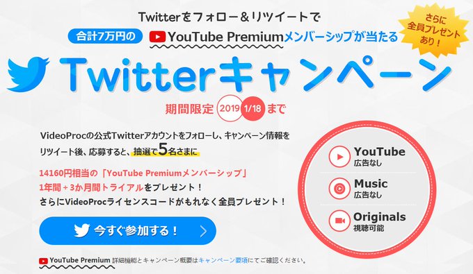 YouTube Premiumメンバーシップが5名様に当たる大チャンス🎅🏻参加者もれなく「VideoProc」ライセンス YouTube Premiumメンバーシップが5名様に当たる大チャンス🎅🏻参加者もれなく「VideoProc」ライセンス