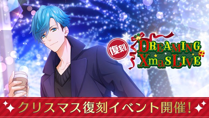 【12月17日(月)まで】「復刻!Dreaming Xmas LIVE」開催❗クリスマス特番に出演することになった#TH 【12月17日(月)まで】「復刻!Dreaming Xmas LIVE」開催❗クリスマス特番に出演することになった#TH