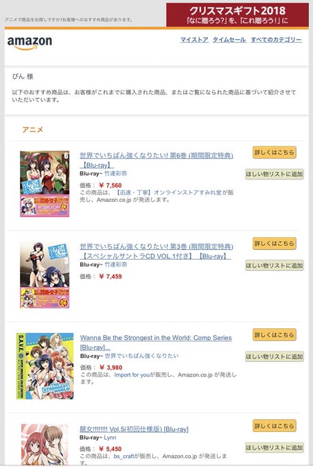 ついにアマゾンから競女勧められた ついにアマゾンから競女勧められた
