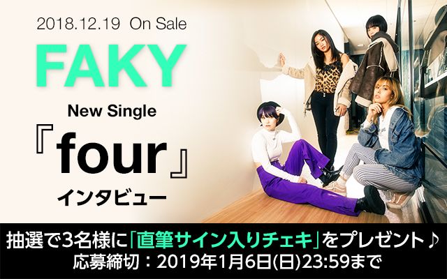 【FAKY 】12/19発売⭐️「four」インタビューが公開!メンバーAnnaとの思い出話やレコーディング秘話、さらに 【FAKY 】12/19発売⭐️「four」インタビューが公開!メンバーAnnaとの思い出話やレコーディング秘話、さらに