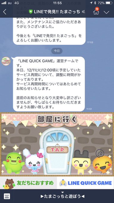 たまごっち革命達成への歴史的な決戦が革命阻止に突き進むLINE当局の悪辣なメンテ延長攻撃によって阻止された!しかし、労働 たまごっち革命達成への歴史的な決戦が革命阻止に突き進むLINE当局の悪辣なメンテ延長攻撃によって阻止された!しかし、労働