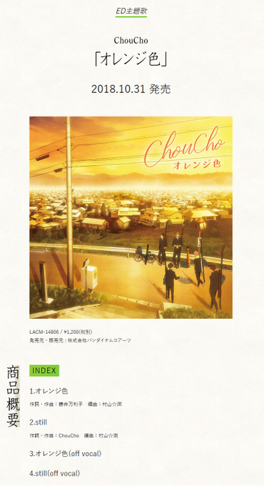 【ツルネ ED主題歌🍃】「ツルネ ―風舞高校弓道部―」エンディング主題歌 #ChouCho「オレンジ色」好評発売中! ぜ 【ツルネ ED主題歌🍃】「ツルネ ―風舞高校弓道部―」エンディング主題歌 #ChouCho「オレンジ色」好評発売中! ぜ