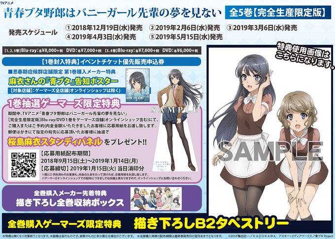 TVアニメ「青春ブタ野郎はバニーガール先輩の夢を見ない」のBD&DVDがご予約受付中ゲマ! ゲーマーズ購入特典は TVアニメ「青春ブタ野郎はバニーガール先輩の夢を見ない」のBD&DVDがご予約受付中ゲマ! ゲーマーズ購入特典は