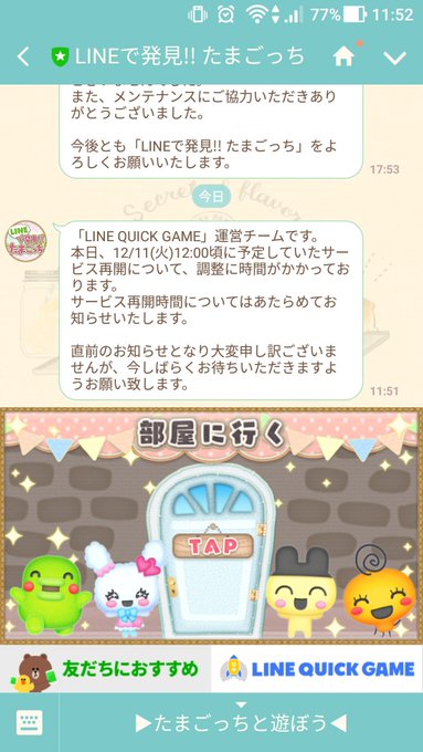 林檎の怒りを買い1ヶ月のメンテナンスを余儀なくされたLINE QUICK GAME。死から逃れるため凍結保存されたたまご 林檎の怒りを買い1ヶ月のメンテナンスを余儀なくされたLINE QUICK GAME。死から逃れるため凍結保存されたたまご