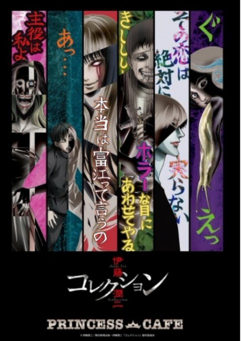 伊藤潤二コレクションを見始めました( 'ω' )仕事しつつ見ます👀 伊藤潤二コレクションを見始めました( 'ω' )仕事しつつ見ます👀