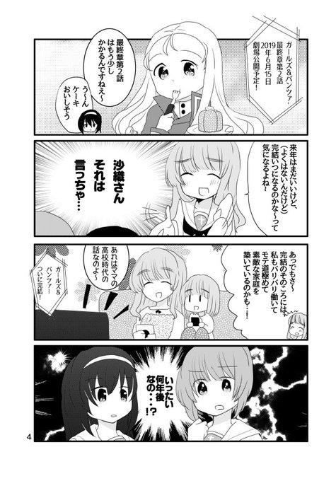冬コミ新刊①「ひたすらガールズトーク」36p/表紙Fc/カラー口絵有🌸冬コミ新刊1冊目のサンプルです!あんこうチームの日 冬コミ新刊①「ひたすらガールズトーク」36p/表紙Fc/カラー口絵有🌸冬コミ新刊1冊目のサンプルです!あんこうチームの日