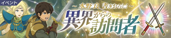 【アプリ『グランクレスト戦記 戦乱の四重奏』】新イベント『異界からの訪問者』が現在開催中です!投影体として『グランクレス 【アプリ『グランクレスト戦記 戦乱の四重奏』】新イベント『異界からの訪問者』が現在開催中です!投影体として『グランクレス