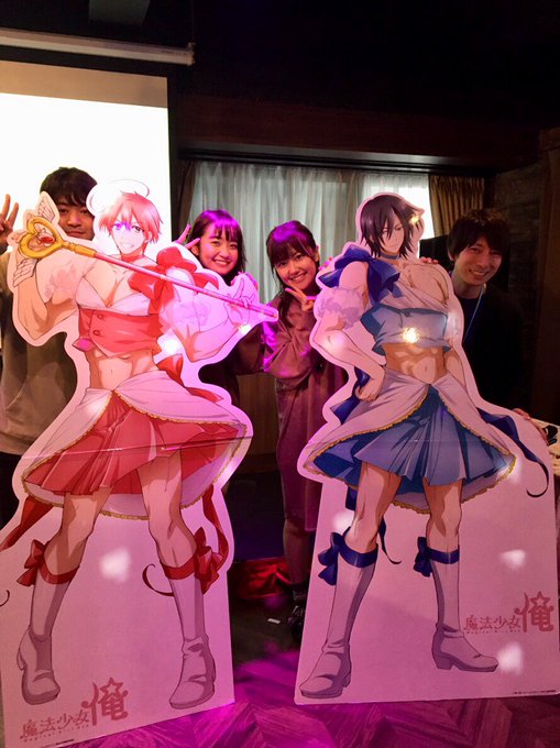 アニメ『魔法少女 俺』の打ち上げがありました!収録からだいぶ経っているのに、役者陣の出席率高し!みんなこの作品好きなんだ アニメ『魔法少女 俺』の打ち上げがありました!収録からだいぶ経っているのに、役者陣の出席率高し!みんなこの作品好きなんだ