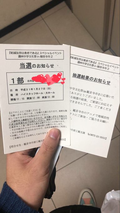 『結城友奈は勇者である』スペシャルイベント『讃州中学文化祭in観音寺市2』当選ハガキ 交換譲:1部 1枚求:2部 1枚検 『結城友奈は勇者である』スペシャルイベント『讃州中学文化祭in観音寺市2』当選ハガキ 交換譲:1部 1枚求:2部 1枚検