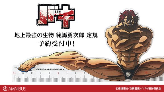 【締切間近】『バキ』より「Tシャツ」「定規」のご予約は12月20日まで!この機会にぜひご予約ください! #バキアニメ 【締切間近】『バキ』より「Tシャツ」「定規」のご予約は12月20日まで!この機会にぜひご予約ください! #バキアニメ