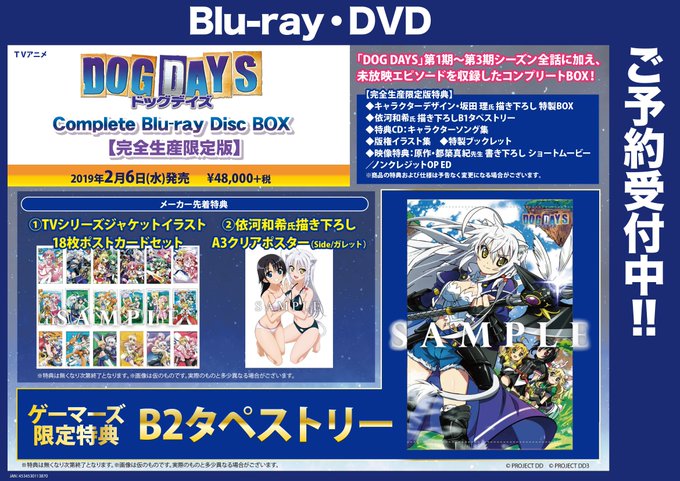 【解禁】『DOG DAYS Complete Blu-ray Disc Box』のメーカー先着特典「A3クリアポスター」 【解禁】『DOG DAYS Complete Blu-ray Disc Box』のメーカー先着特典「A3クリアポスター」