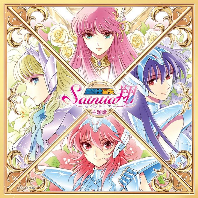 『聖闘士星矢 セインティア翔』オープニングテーマ「The Beautiful Brave」 歌:翔子(CV.鈴木愛奈)、 『聖闘士星矢 セインティア翔』オープニングテーマ「The Beautiful Brave」 歌:翔子(CV.鈴木愛奈)、
