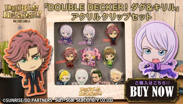 『DOUBLE DECKER! ダグ&キリル』のアクリルクリップセットは12/12(水)23時ご予約終了!オリジ 『DOUBLE DECKER! ダグ&キリル』のアクリルクリップセットは12/12(水)23時ご予約終了!オリジ