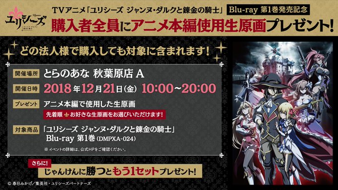 【第1巻発売記念CP実施決定!】ユリシーズ Blu-ray第1巻発売を記念いたしまして、購入されたお客様にアニメ本編使用 【第1巻発売記念CP実施決定!】ユリシーズ Blu-ray第1巻発売を記念いたしまして、購入されたお客様にアニメ本編使用