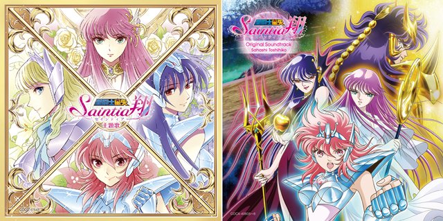 『聖闘士星矢 セインティア翔』オリジナル・サウンドトラック発売! 収録される佐橋俊彦さんのインタビューの一部を特別公開 『聖闘士星矢 セインティア翔』オリジナル・サウンドトラック発売! 収録される佐橋俊彦さんのインタビューの一部を特別公開