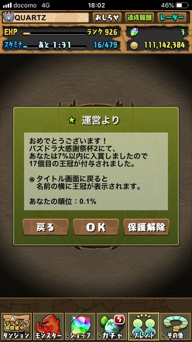 久しぶりの0.1%(∩´∀`∩)王冠17個目GETです(๑˃̵ᴗ˂̵)و ヨシ!#パズドラ 久しぶりの0.1%(∩´∀`∩)王冠17個目GETです(๑˃̵ᴗ˂̵)و ヨシ!#パズドラ