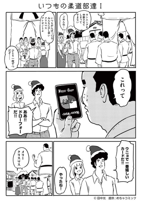 めちゃコミック『この夫婦は、止まらない!!』毎週月曜日1ページネタを4本更新です! めちゃコミック『この夫婦は、止まらない!!』毎週月曜日1ページネタを4本更新です!