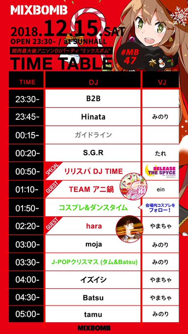 今週土曜は、いよいよ年内最後のMIXBOMBですよ!場所をSUNHALLで開催します!今回は3:00〜の個人の時間となん 今週土曜は、いよいよ年内最後のMIXBOMBですよ!場所をSUNHALLで開催します!今回は3:00〜の個人の時間となん
