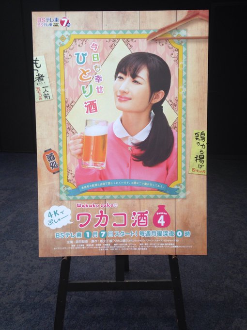 ただ今、武田梨奈さん さん主演の「ワカコ酒 シーズン4」会見の取材、終了!!!速報、乞うご期待!!! #武田梨奈 ただ今、武田梨奈さん さん主演の「ワカコ酒 シーズン4」会見の取材、終了!!!速報、乞うご期待!!! #武田梨奈