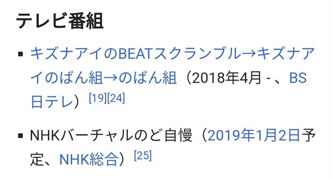 今更ながら、キズナアイとはなんぞやとwiki見てたんだけど、NHKバーチャルのど自慢?しかも、1月2日とかなりとばした日 今更ながら、キズナアイとはなんぞやとwiki見てたんだけど、NHKバーチャルのど自慢?しかも、1月2日とかなりとばした日