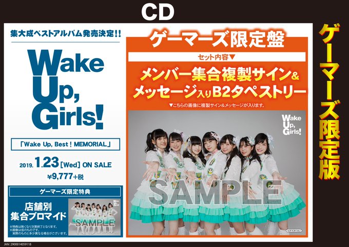 【CD】『 Wake Up,Girls! Wake Up,Best! MEMORIAL 完全生産限定盤【ゲーマーズ限定盤 【CD】『 Wake Up,Girls! Wake Up,Best! MEMORIAL 完全生産限定盤【ゲーマーズ限定盤
