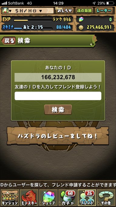 こんなんですが、パズドラのフレンドなってくれる方いませんか😢 こんなんですが、パズドラのフレンドなってくれる方いませんか😢