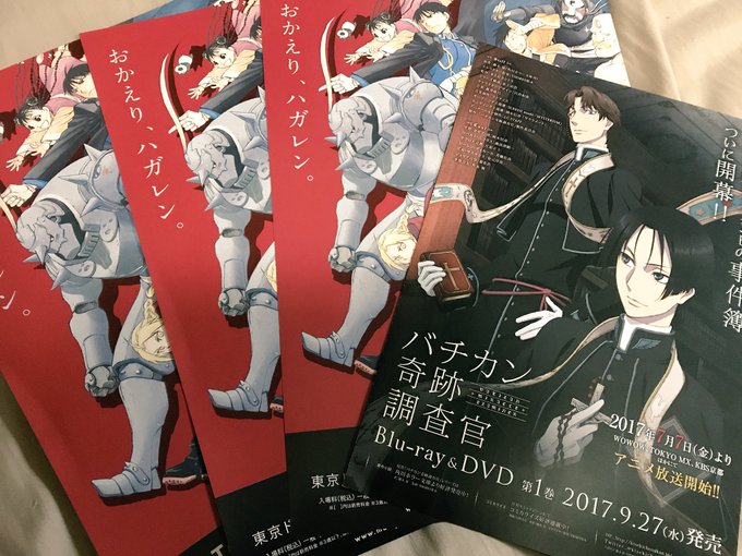 ハガレン、バチカン奇跡調査官 フライヤー#れと家の無配たち ハガレン、バチカン奇跡調査官 フライヤー#れと家の無配たち