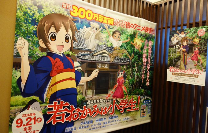 #江戸東京博物館 7階「#桜茶寮」では12/24(日)まで、#アニメ映画「#若おかみは小学生!」との #コラボカフェ を #江戸東京博物館 7階「#桜茶寮」では12/24(日)まで、#アニメ映画「#若おかみは小学生!」との #コラボカフェ を