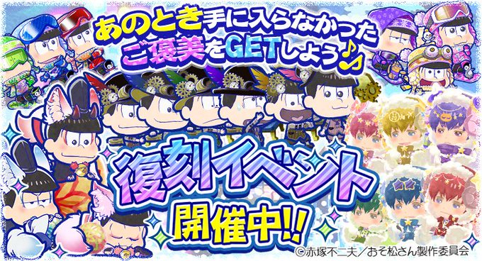 \復刻ミニイベント開催中/開催中の復刻イベントの中から好きなものを選んで未参加だったイベントや引換券が足りなかったイベン \復刻ミニイベント開催中/開催中の復刻イベントの中から好きなものを選んで未参加だったイベントや引換券が足りなかったイベン