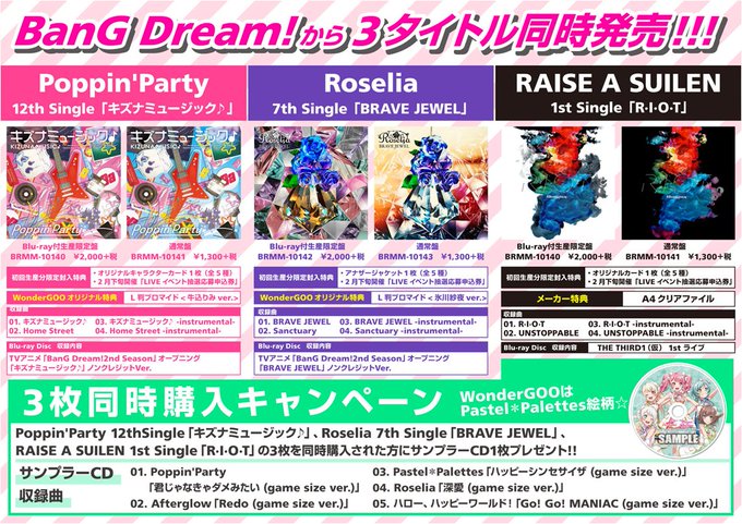 【 #PoppinParty 】【 #Roselia 】【 #RAISEASUILEN 】バンドリ③タイトル同時発売のC 【 #PoppinParty 】【 #Roselia 】【 #RAISEASUILEN 】バンドリ③タイトル同時発売のC
