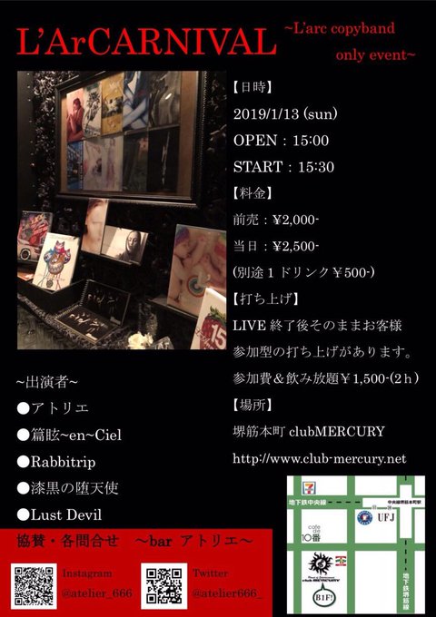 【営業:へんげん(Ba)】1/13(日)L'ArCARNIVALclub MERCURYOp15:00/St15:30 【営業:へんげん(Ba)】1/13(日)L'ArCARNIVALclub MERCURYOp15:00/St15:30