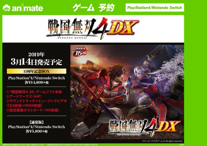 【戦国無双4 DX】ご予約受付中!詳細はコチラ⇒ #戦国無双 【戦国無双4 DX】ご予約受付中!詳細はコチラ⇒ #戦国無双