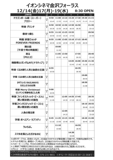 ☆12/14(金)~12/20(木)の上映スケジュール☆公開作品:グリンチ【吹替】,春待つ僕ら,ドラゴンボール超(スーパ ☆12/14(金)~12/20(木)の上映スケジュール☆公開作品:グリンチ【吹替】,春待つ僕ら,ドラゴンボール超(スーパ