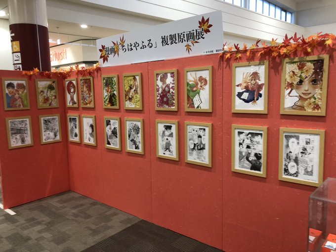 ちはやふるの絵画が展示されてるところを見つけました🍁今までちはやふるの実写映画を見てたからまた違うイメージが膨らみますね ちはやふるの絵画が展示されてるところを見つけました🍁今までちはやふるの実写映画を見てたからまた違うイメージが膨らみますね