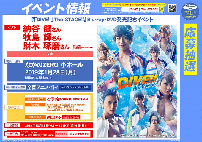 【「DIVE!!」The STAGE!!】2019年1月28日(月)にBlu-ray&DVD発売記念イベント開催決定!! 【「DIVE!!」The STAGE!!】2019年1月28日(月)にBlu-ray&DVD発売記念イベント開催決定!!