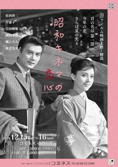 【まもなく開催】12/15-16「昭和キネマの恋心」戦後、自由恋愛へと開かれた日本で恋愛映画を得意とする松竹は昭和の恋心 【まもなく開催】12/15-16「昭和キネマの恋心」戦後、自由恋愛へと開かれた日本で恋愛映画を得意とする松竹は昭和の恋心
