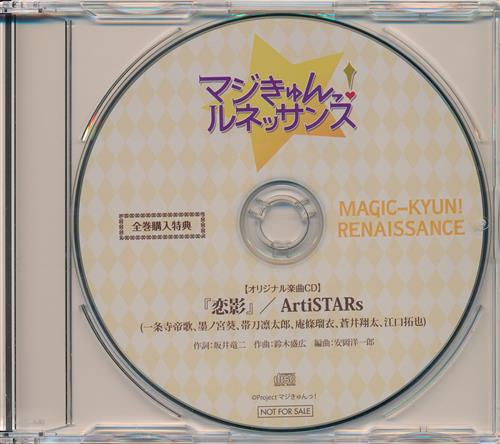 【らしんばん池袋本店2号館/入荷情報】アニメイト DVD/BD全巻連動購入特典「マジきゅんっ!ルネッサンス 恋影 (未開 【らしんばん池袋本店2号館/入荷情報】アニメイト DVD/BD全巻連動購入特典「マジきゅんっ!ルネッサンス 恋影 (未開